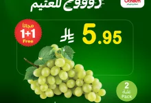 520118639 1148926337267946 6947640853193950628 n - تصفح عروض التوفير من العثيم علي منتجات متنوعة الاثنين 21-7-2025