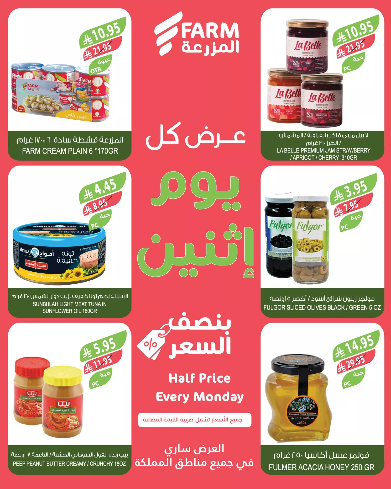 520311930 1087933753474960 8690009407279536113 n - عروض اسواق المزرعة الطازج جميع الفروع الاثنين 21-7-2025 اليوم فقط