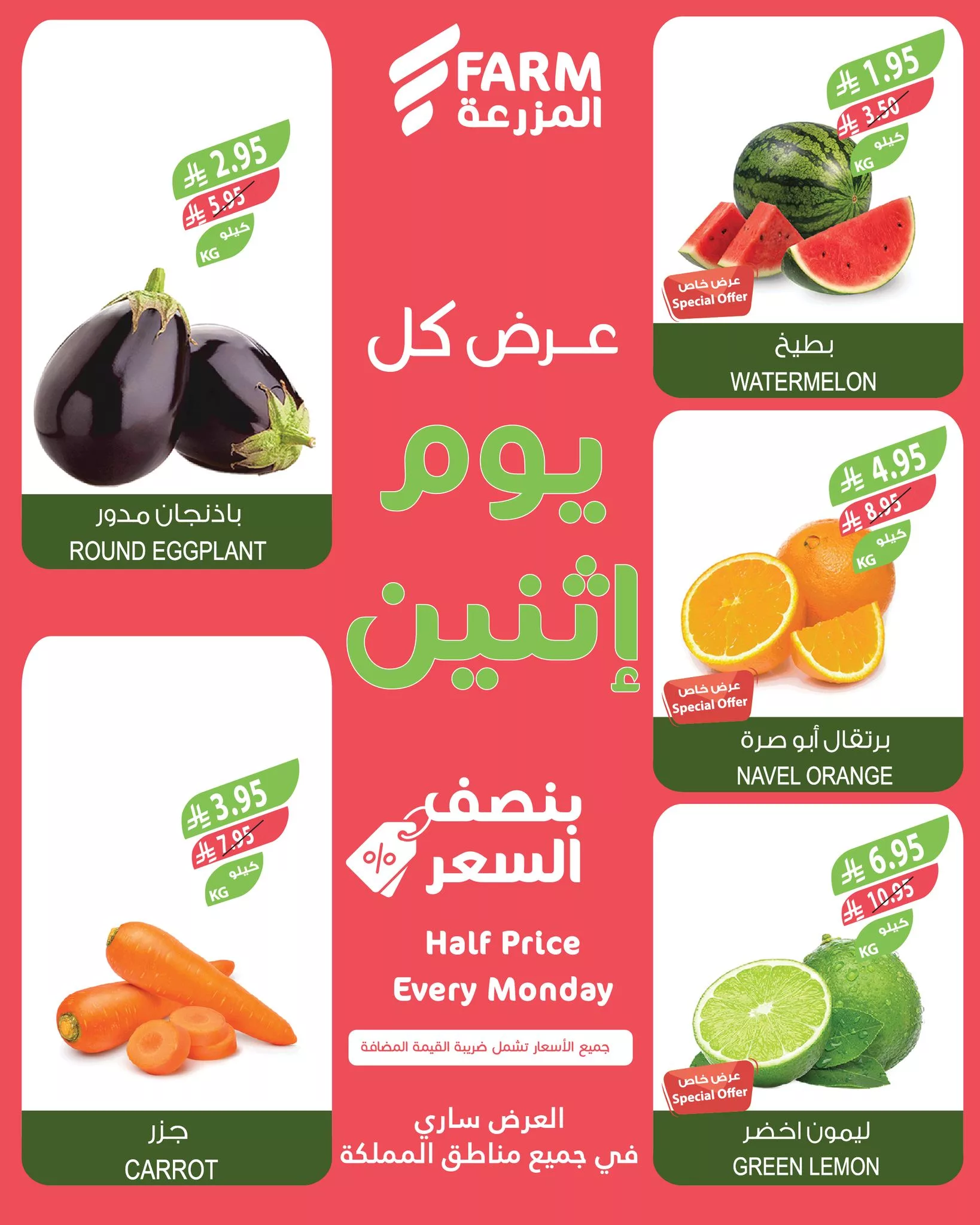 520380835 1087933596808309 338643092069473793 n - عروض اسواق المزرعة الطازج جميع الفروع الاثنين 21-7-2025 اليوم فقط