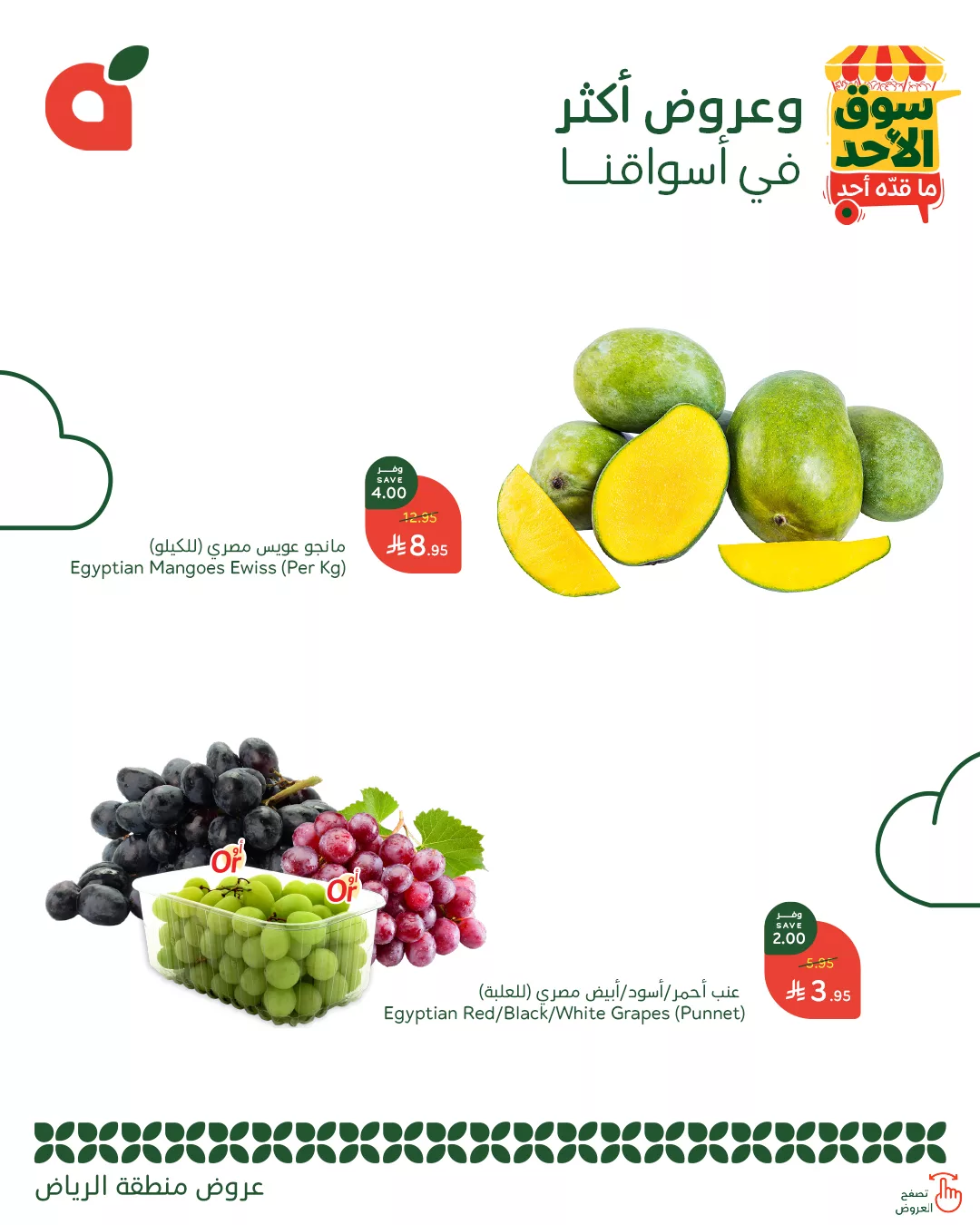 عروض بنده الطازج بتاريخ 20 يوليو 2025 اليوم فقط | سوق الاحد ما قده أحد 3 520463582 1142068027956108 530031117872699426 n - عروض بنده الطازج بتاريخ 20 يوليو 2025 اليوم فقط | سوق الاحد ما قده أحد