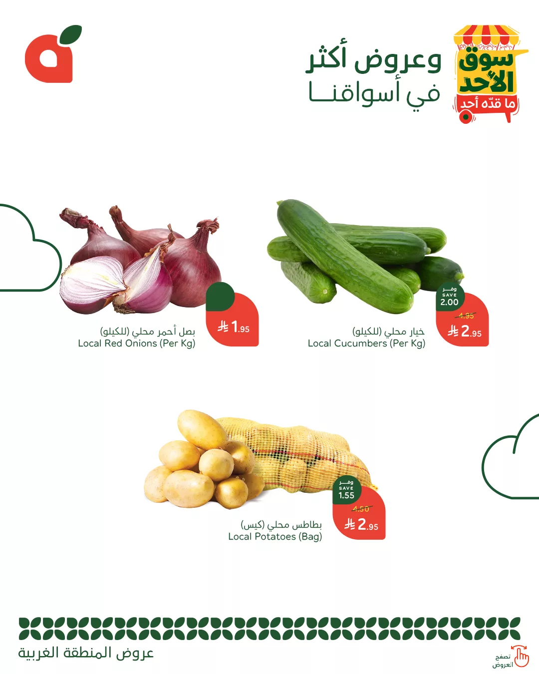 عروض بنده الطازج بتاريخ 20 يوليو 2025 اليوم فقط | سوق الاحد ما قده أحد 6 520560711 1142072134622364 4779337182977250011 n - عروض بنده الطازج بتاريخ 20 يوليو 2025 اليوم فقط | سوق الاحد ما قده أحد