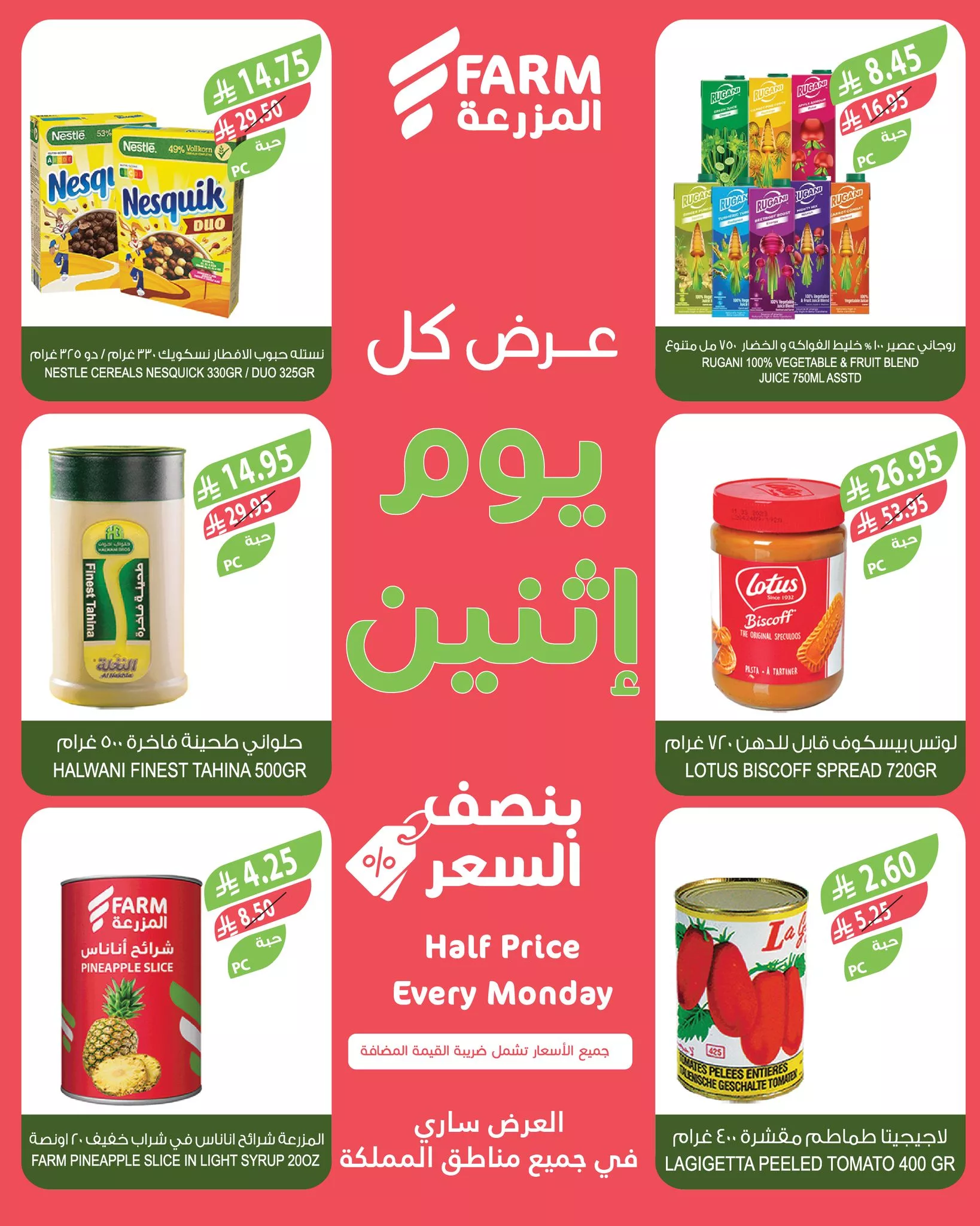 520822424 1087933700141632 4403022336211071654 n - عروض اسواق المزرعة الطازج جميع الفروع الاثنين 21-7-2025 اليوم فقط