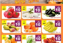 520848872 1073863878185633 249299597783295403 n - عروض مؤسسة حصاد البساتين الطازج الاثنين 21/7/2025 لمدة يومان