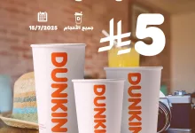 521220241 18516077356056905 7571635415773845030 n - عروض دانكن السعودية علي جميع الاحجام الثلاثاء 15-7-2025
