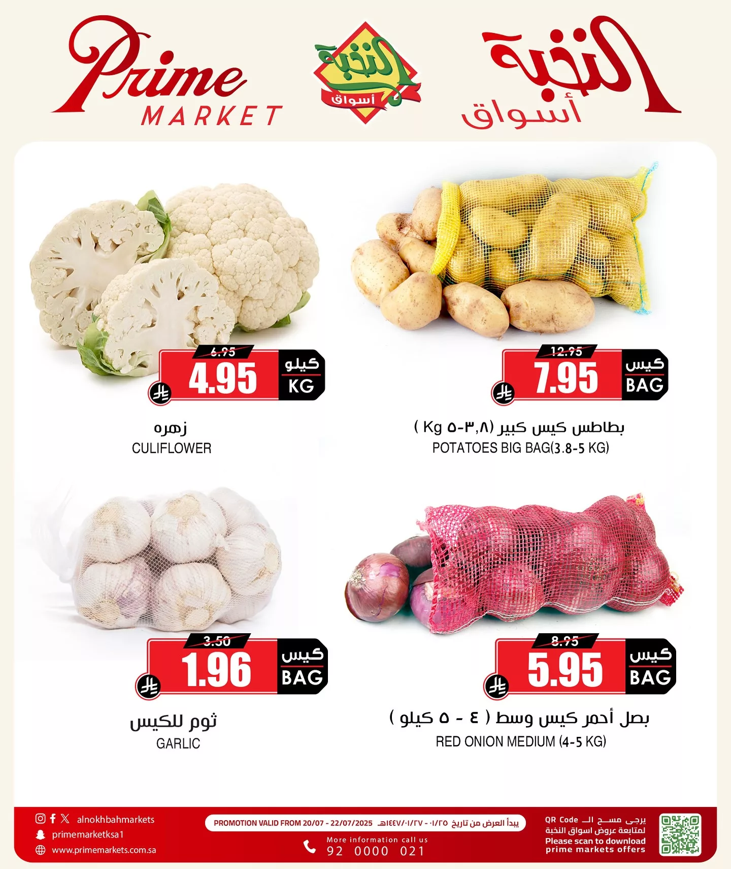 521450620 18412491439100094 6556200399570479524 n - عروض الخضروات و الفواكه من أسواق النخبة الاحد 20/7/2025 بأقل الاسعار