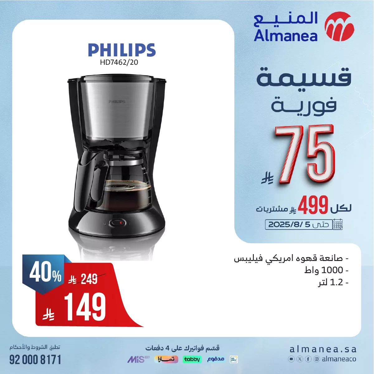 521541938 1081261867446123 1160585444330728031 n - عروض المنيع للاجهزة الكهربائية مع قسيمة فورية بقيمة 149 ريال لكل 999 ريال مشتريات