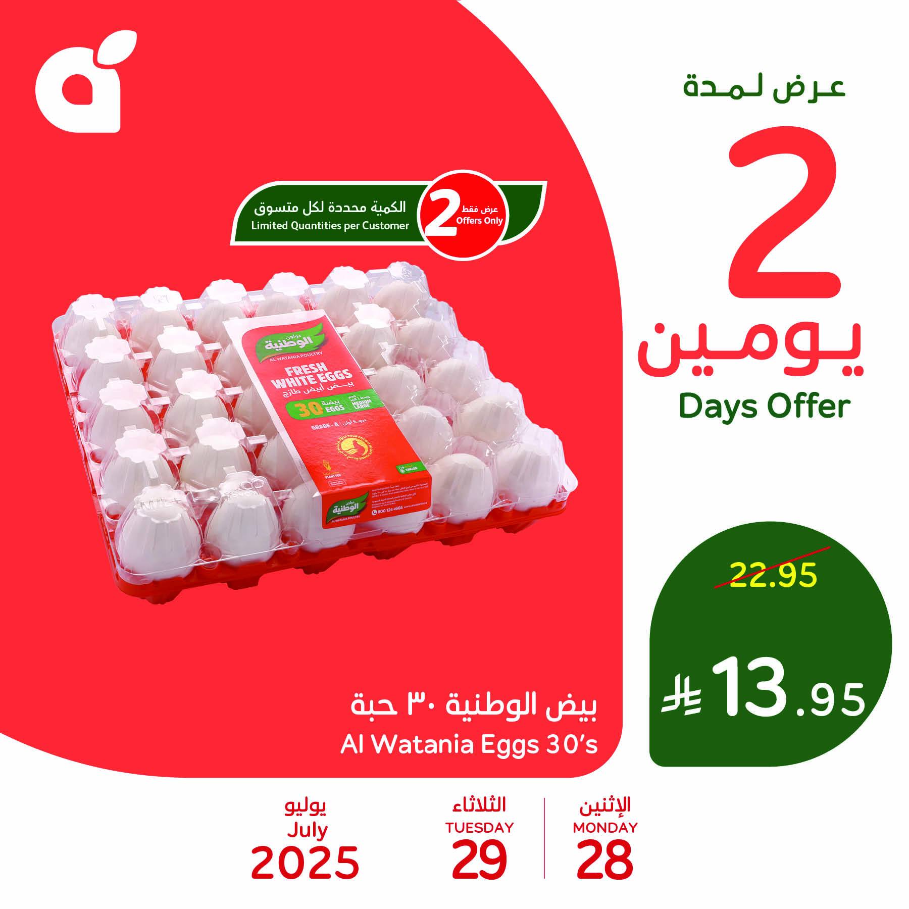 تخفيضات بنده السعودية الاثنين 28 يوليو 2025 لمدة يومان 2 521567708 1146130314216546 7465587894889456974 n - تخفيضات بنده السعودية الاثنين 28 يوليو 2025 لمدة يومان