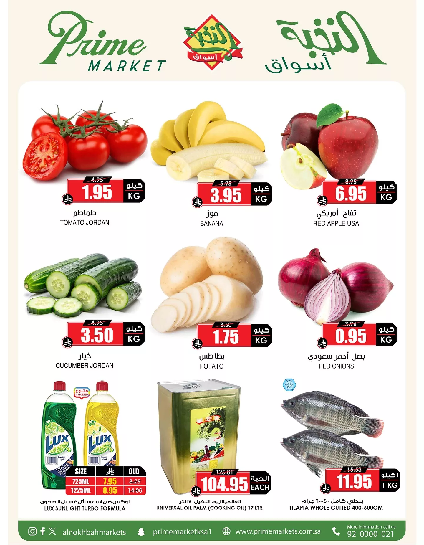 521888014 18412359481100094 6679094266030530193 n - عروض اسواق النخبة صفحة واحدة السبت 19-7-2025 الاكثر انتشارا في المملكة
