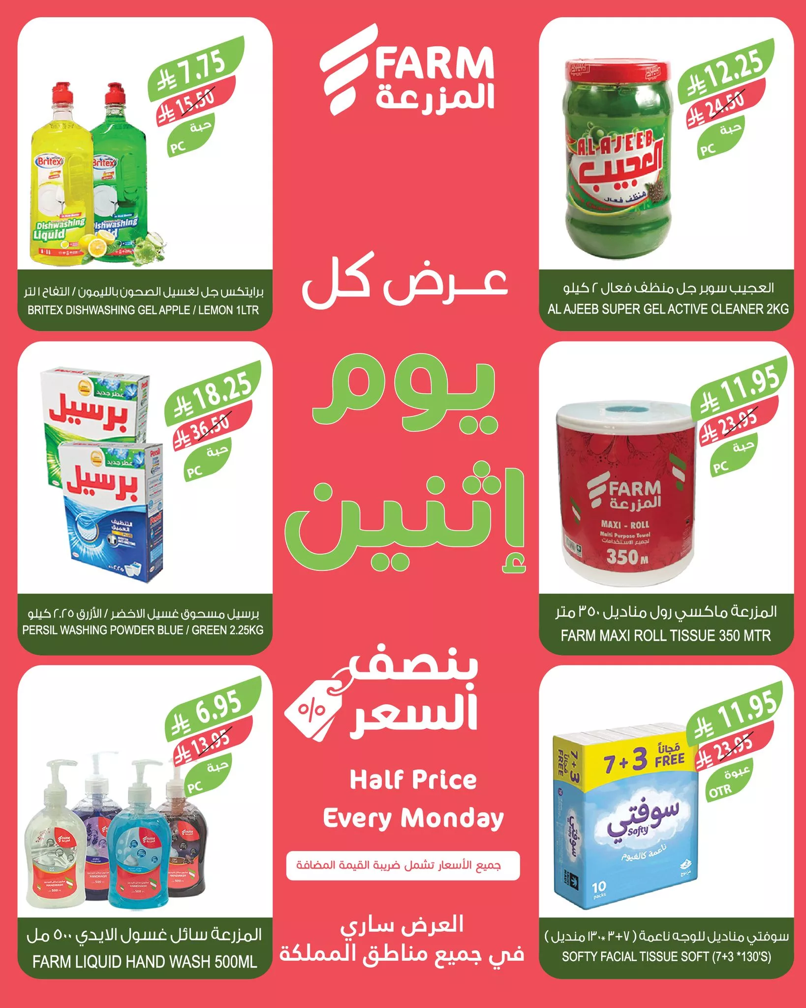 522215951 1087933660141636 3337414286704467680 n - عروض اسواق المزرعة الطازج جميع الفروع الاثنين 21-7-2025 اليوم فقط