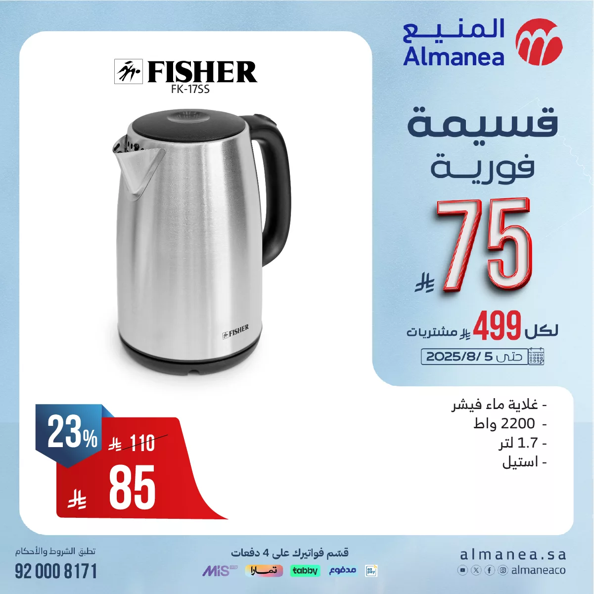 522924904 1081261890779454 3623358161461028132 n - عروض المنيع للاجهزة الكهربائية مع قسيمة فورية بقيمة 149 ريال لكل 999 ريال مشتريات