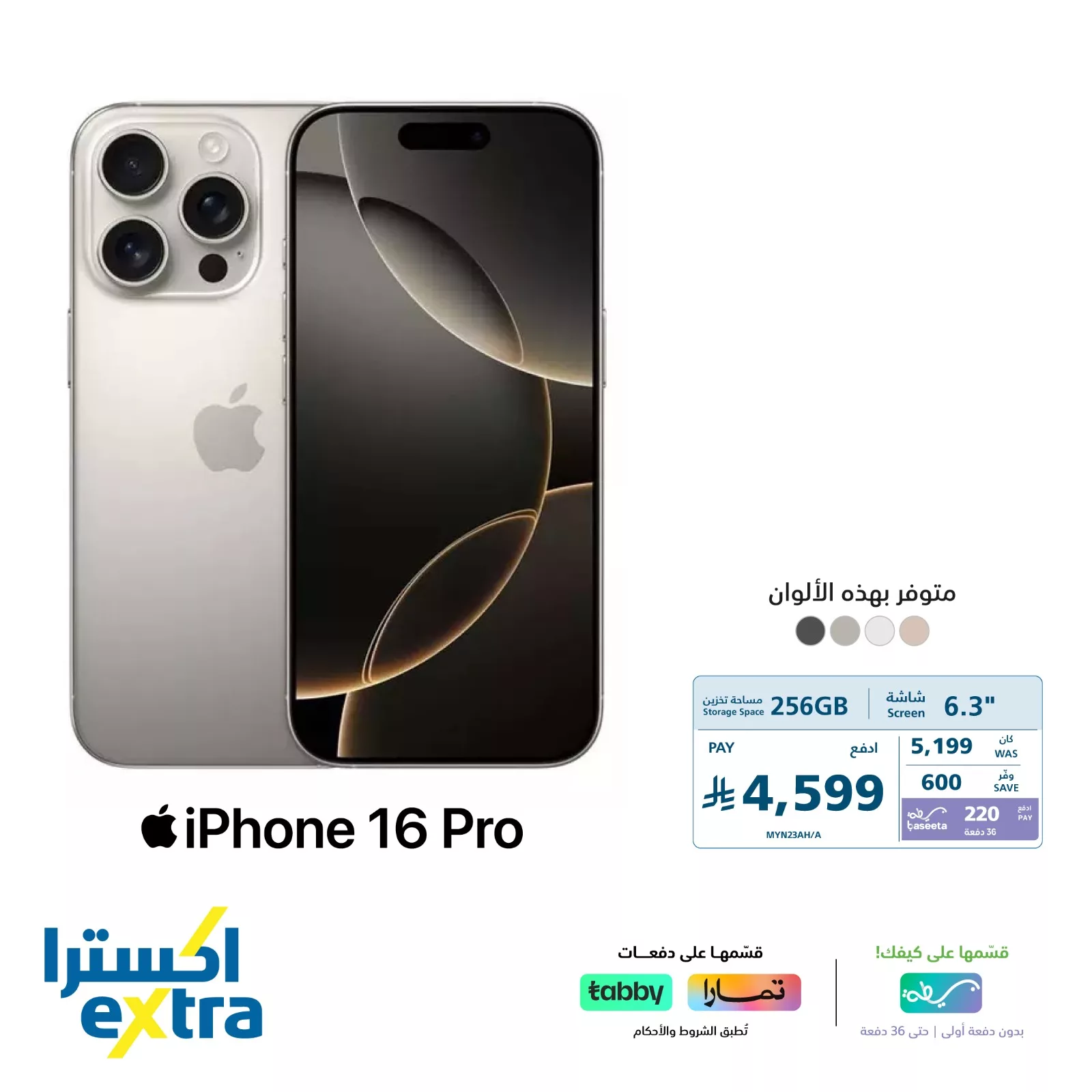 523142730 1169164501908665 6752743621050469794 n - تسوق أقوي عروض جوالات ايفون من اكسترا السعودية - قسمها مع تمارا او تابي