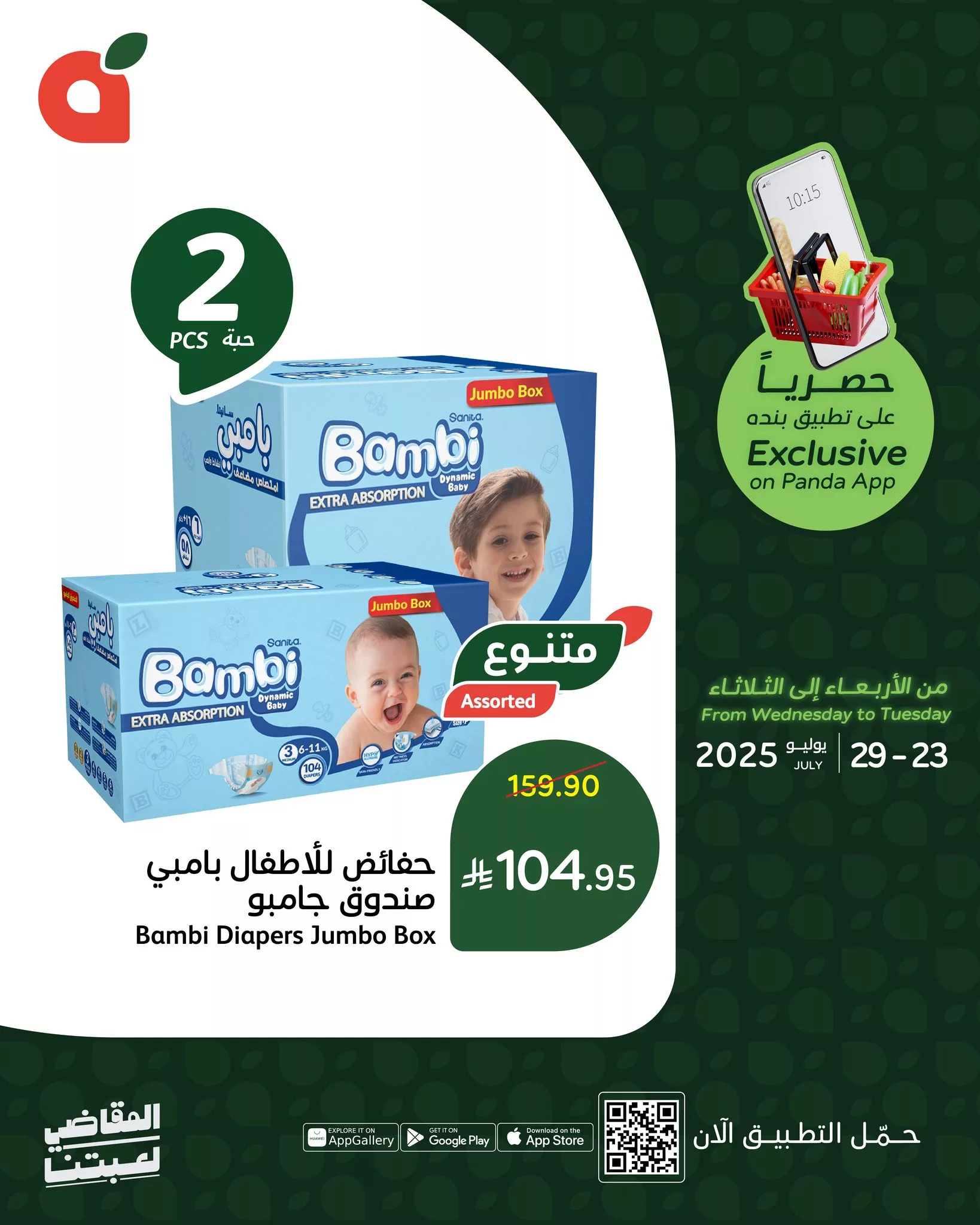 523369292 1147056607457250 7822347039458997876 n - حصريا علي تطبيق بنده افضل العروض السبت 26-7-2025 لمدة 4 ايام