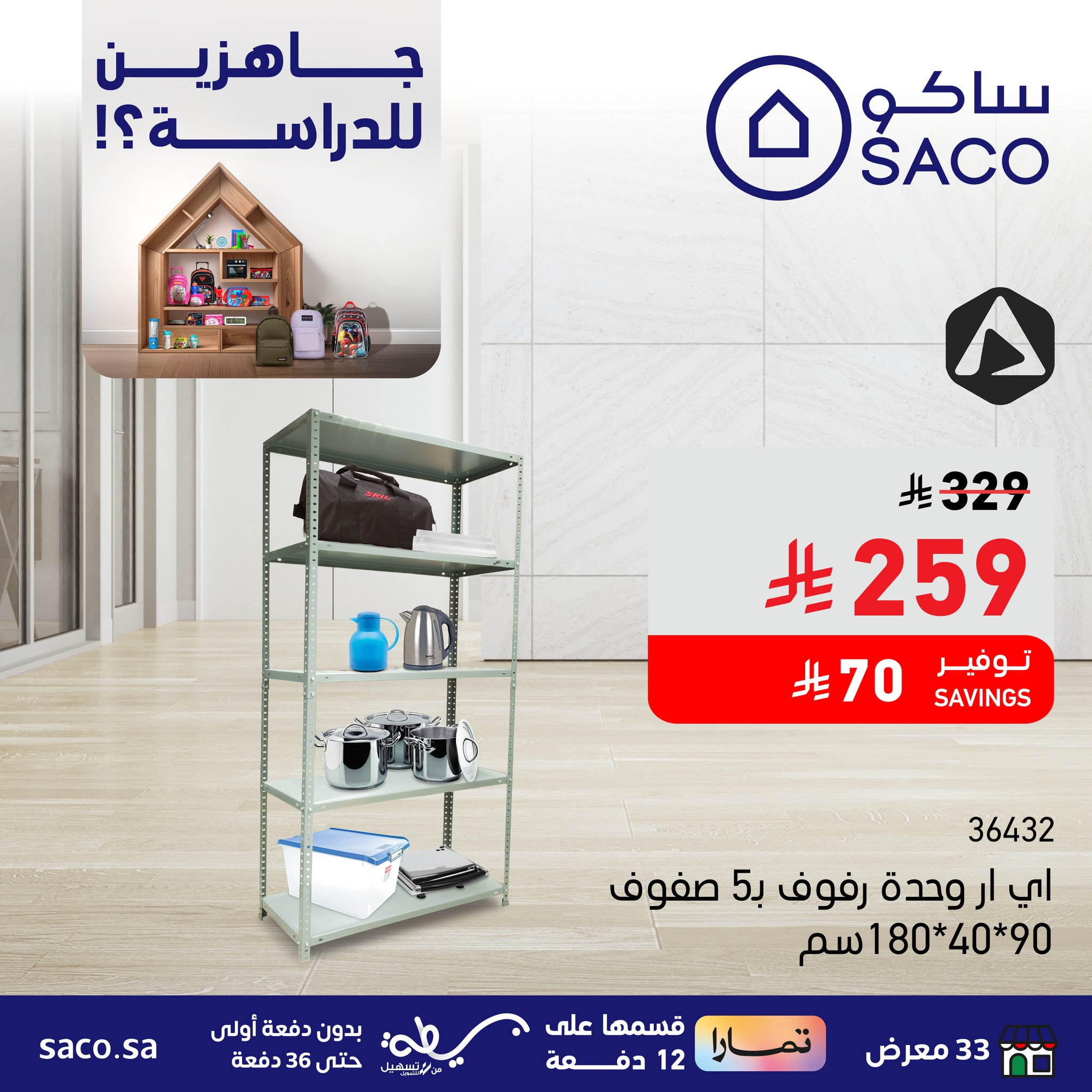 عروض العودة للمدارس من ساكو 2025: كل ما تحتاجه بأسعار مغرية 3 523766630 1184047757100931 3131399581961681866 n - عروض العودة للمدارس من ساكو 2025: كل ما تحتاجه بأسعار مغرية