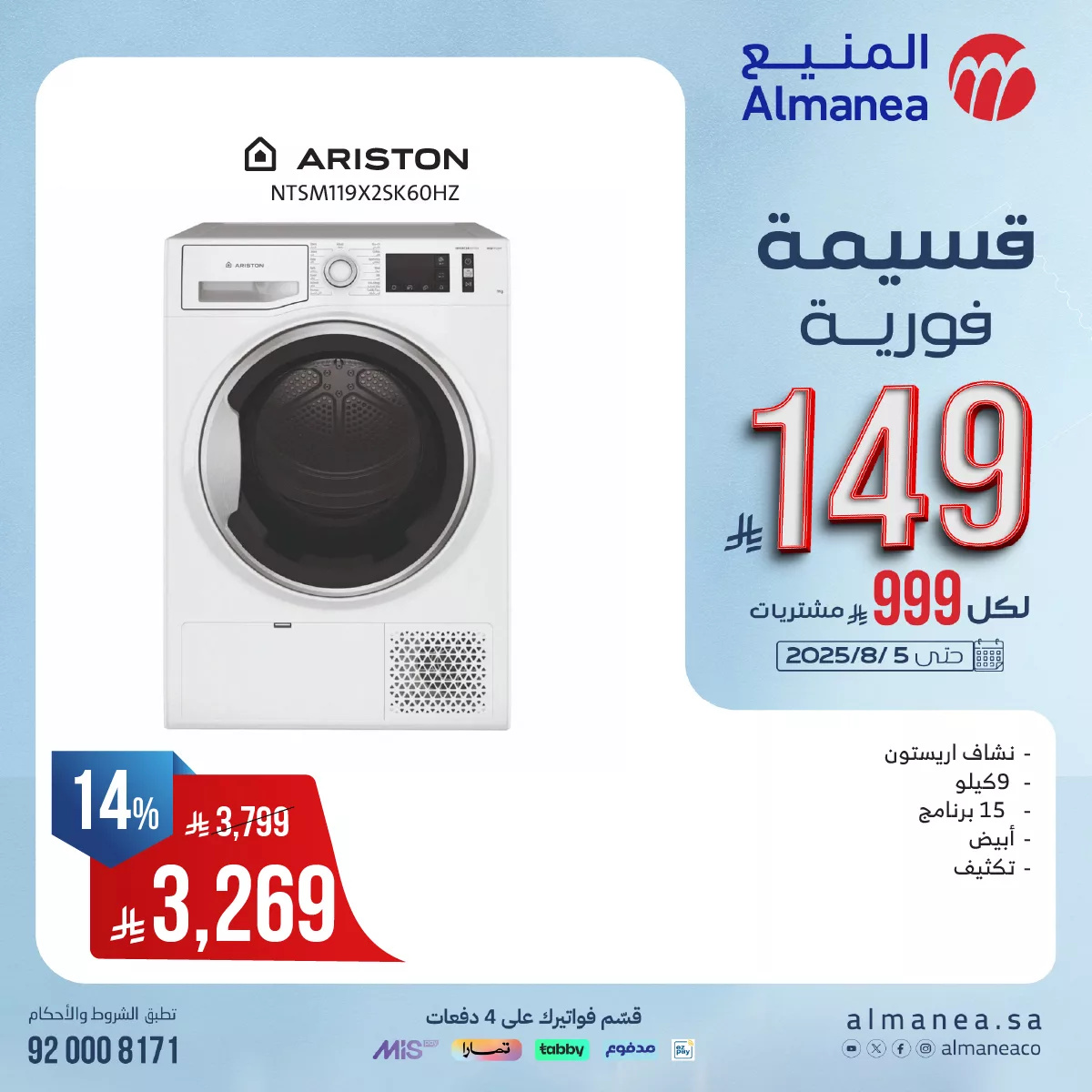 523835761 1081253054113671 8690662116179660076 n - عروض المنيع للاجهزة الكهربائية مع قسيمة فورية بقيمة 149 ريال لكل 999 ريال مشتريات