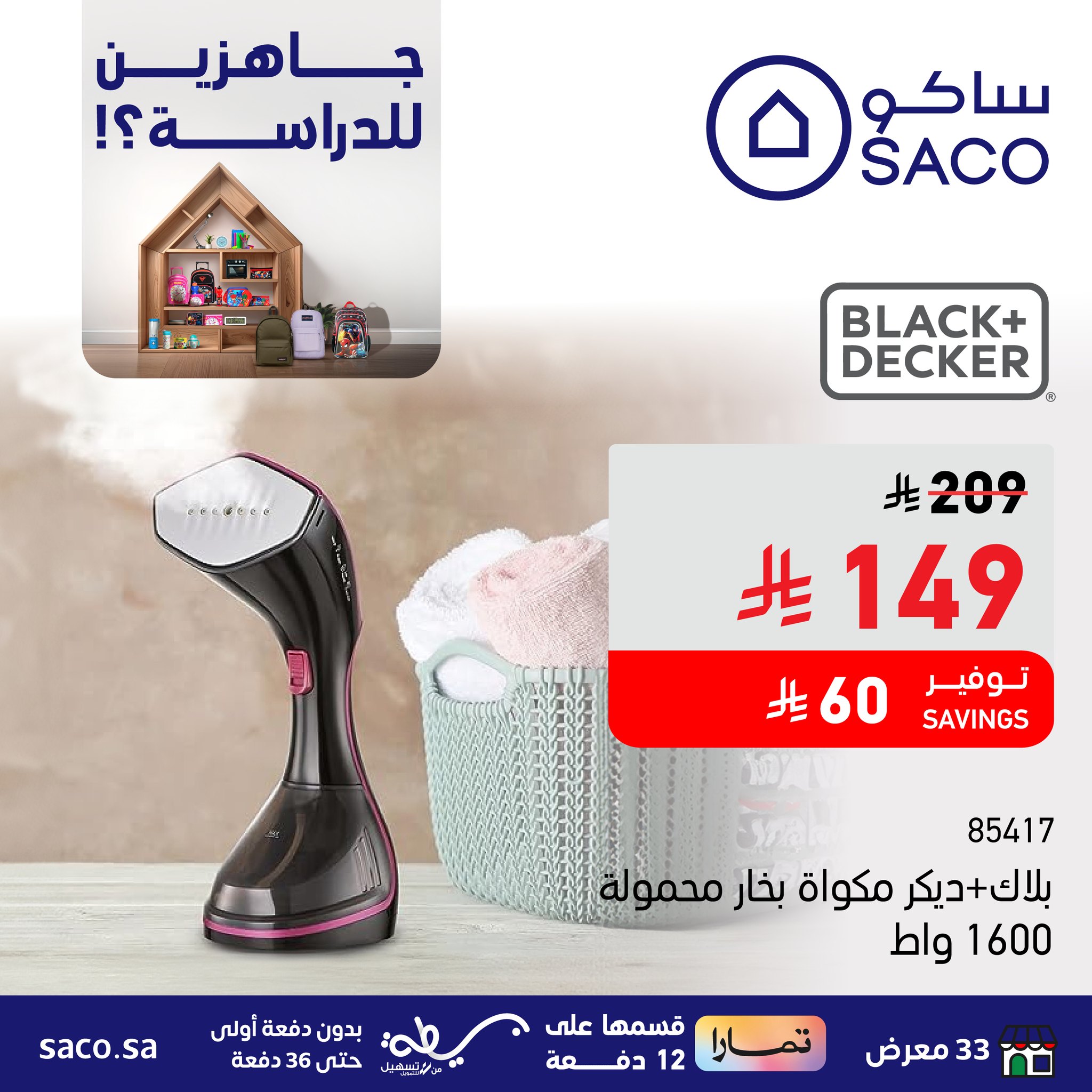عروض العودة للمدارس من ساكو 2025: كل ما تحتاجه بأسعار مغرية 4 523932668 1184040373768336 3329619785178757919 n - عروض العودة للمدارس من ساكو 2025: كل ما تحتاجه بأسعار مغرية