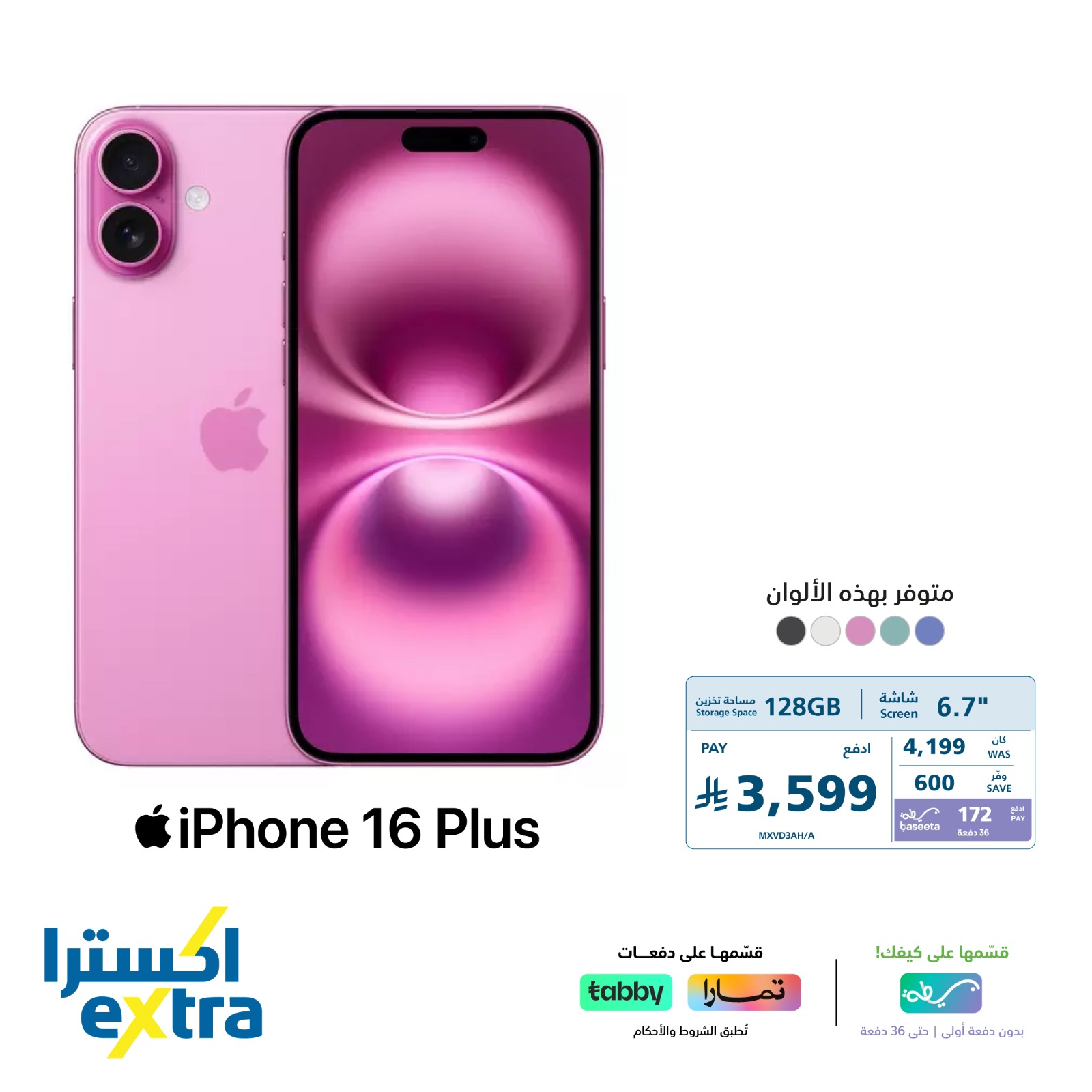 524283748 1169164401908675 955905826859031349 n 1 - عروض اكسترا السعودية علي اسعار جوالات ايفون 16 - بدون دفعة اولي و امكانية التقسيط