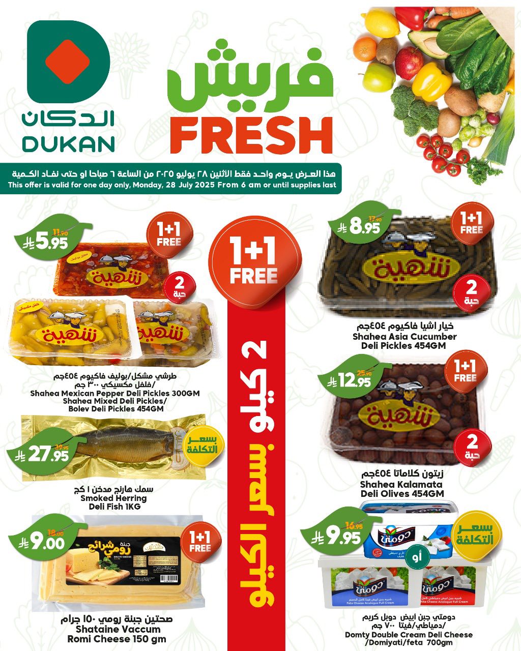عروض الدكان جدة الطازج الاثنين 28 يوليو 2025 | صفقات فريش اليوم فقط 4 524315916 802643352085579 7397696390740321897 n 1 - عروض الدكان جدة الطازج الاثنين 28 يوليو 2025 | صفقات فريش اليوم فقط