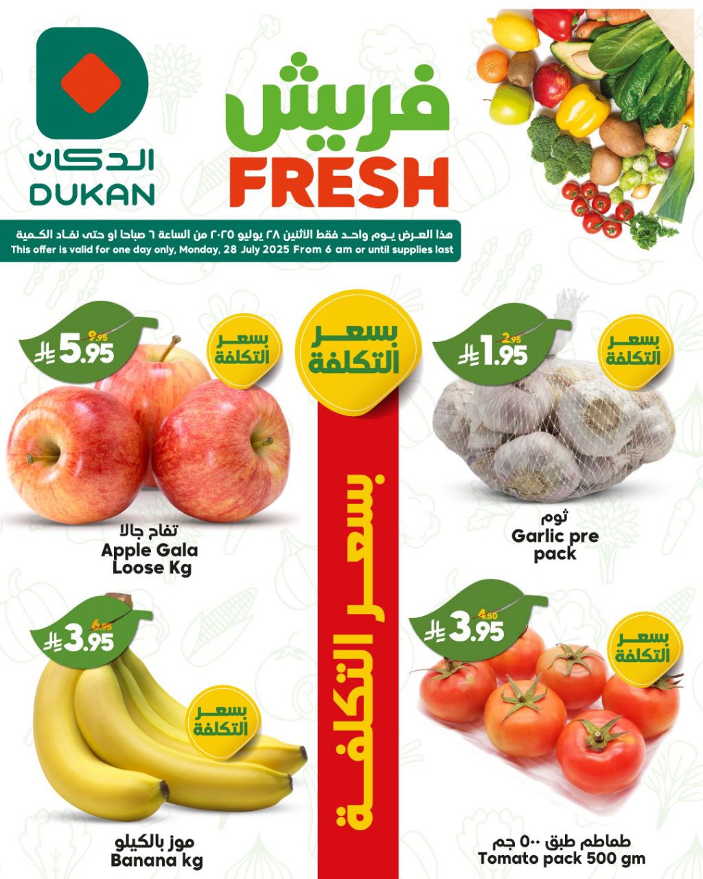 عروض الدكان جدة الطازج الاثنين 28 يوليو 2025 | صفقات فريش اليوم فقط 2 524334452 802643368752244 3076932459997579561 n 1 - عروض الدكان جدة الطازج الاثنين 28 يوليو 2025 | صفقات فريش اليوم فقط