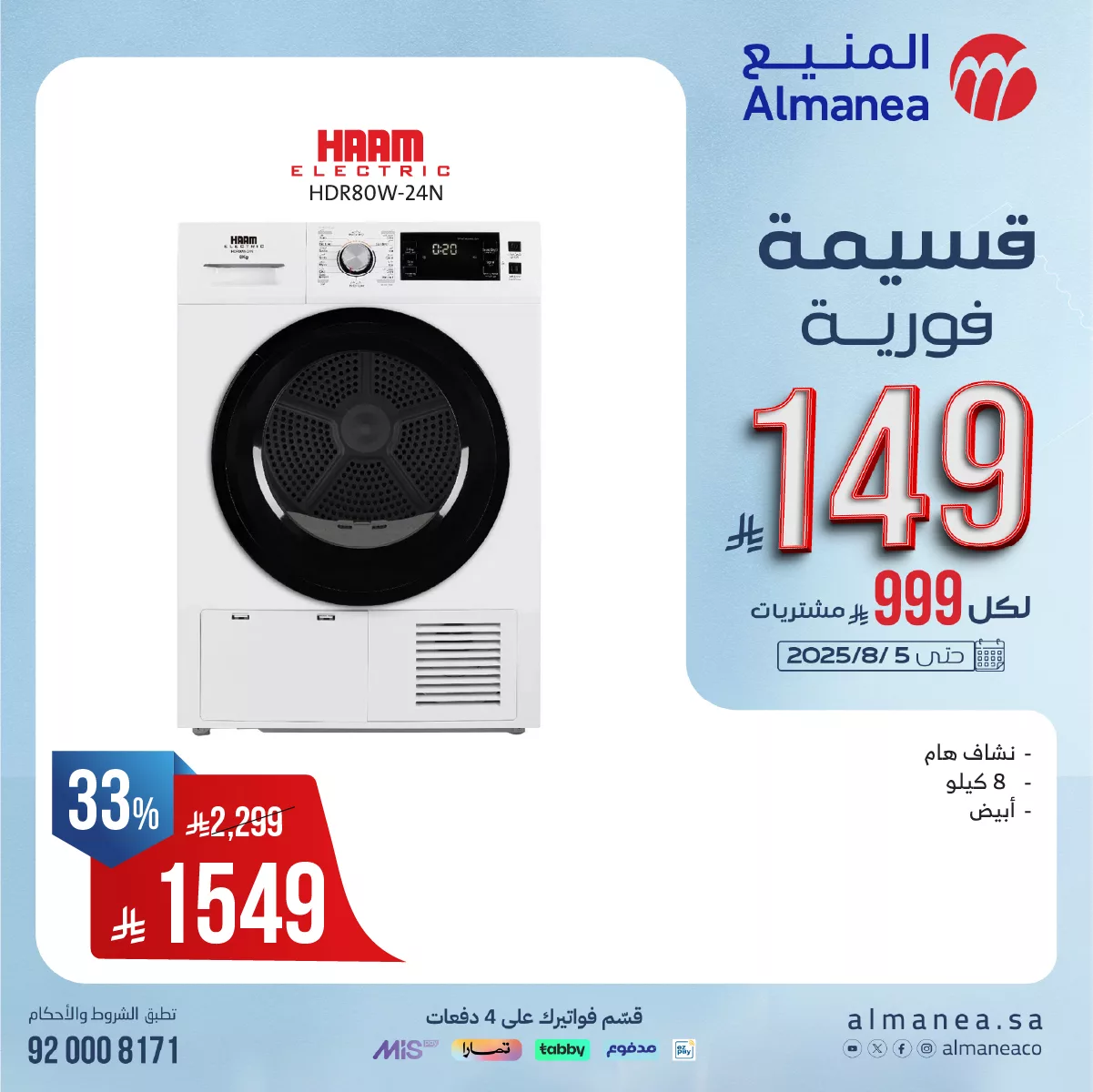524339304 1081253067447003 7482678029887747231 n - عروض المنيع للاجهزة الكهربائية مع قسيمة فورية بقيمة 149 ريال لكل 999 ريال مشتريات