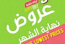 524369087 1093541642914171 1924444572472221805 n - عروض نهاية الشهر من اسواق المزرعة حتي الخميس 31 يوليو 2025 اقل الاسعار