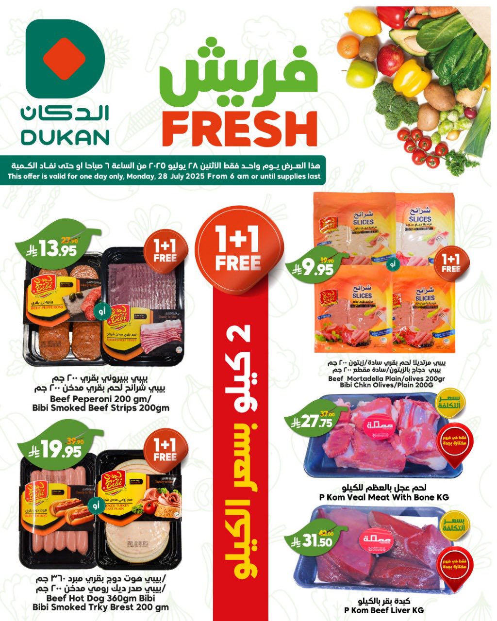 عروض الدكان جدة الطازج الاثنين 28 يوليو 2025 | صفقات فريش اليوم فقط 3 524535362 802643398752241 286120578916606316 n 1 - عروض الدكان جدة الطازج الاثنين 28 يوليو 2025 | صفقات فريش اليوم فقط