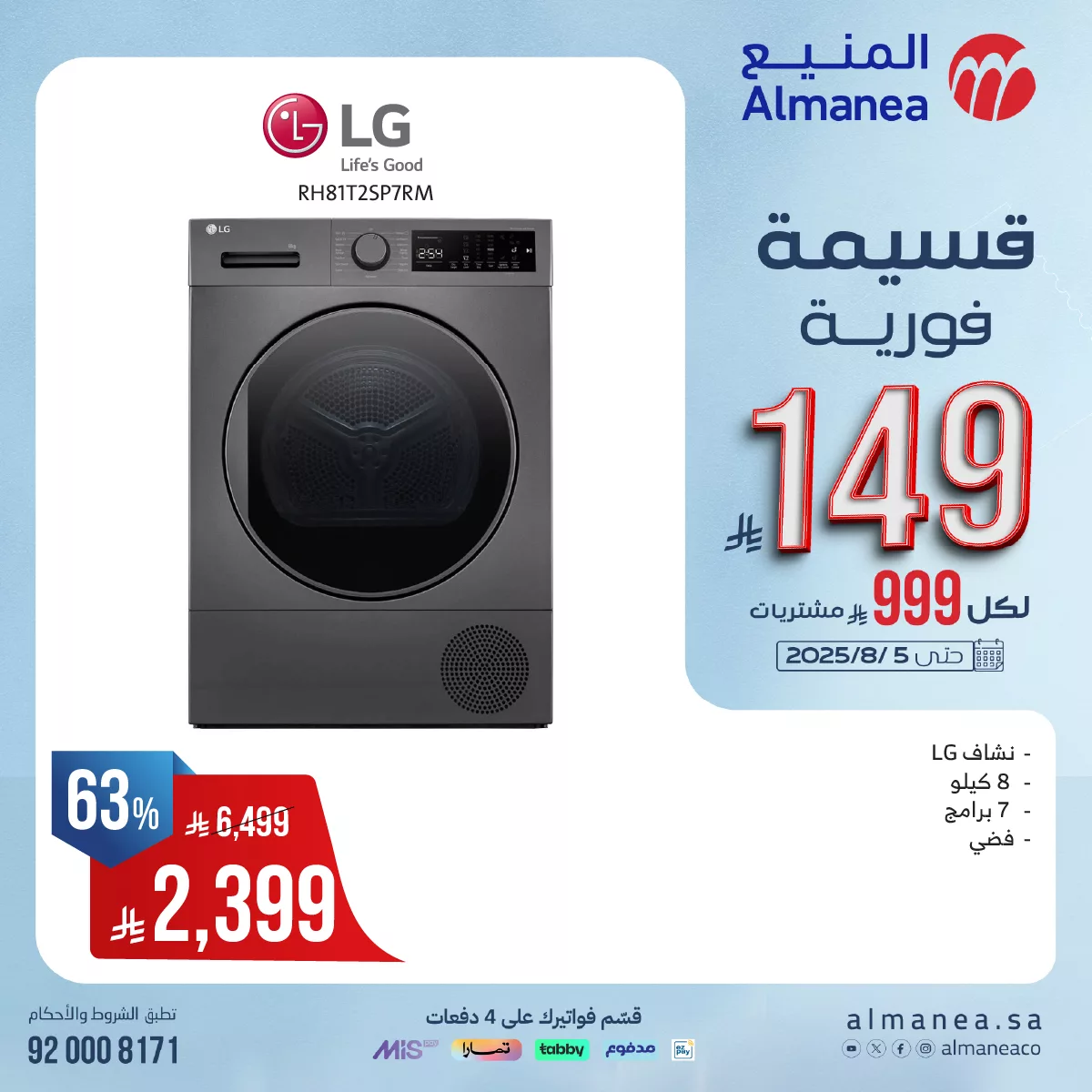 524591626 1081253044113672 5638880814385368319 n - عروض المنيع للاجهزة الكهربائية مع قسيمة فورية بقيمة 149 ريال لكل 999 ريال مشتريات