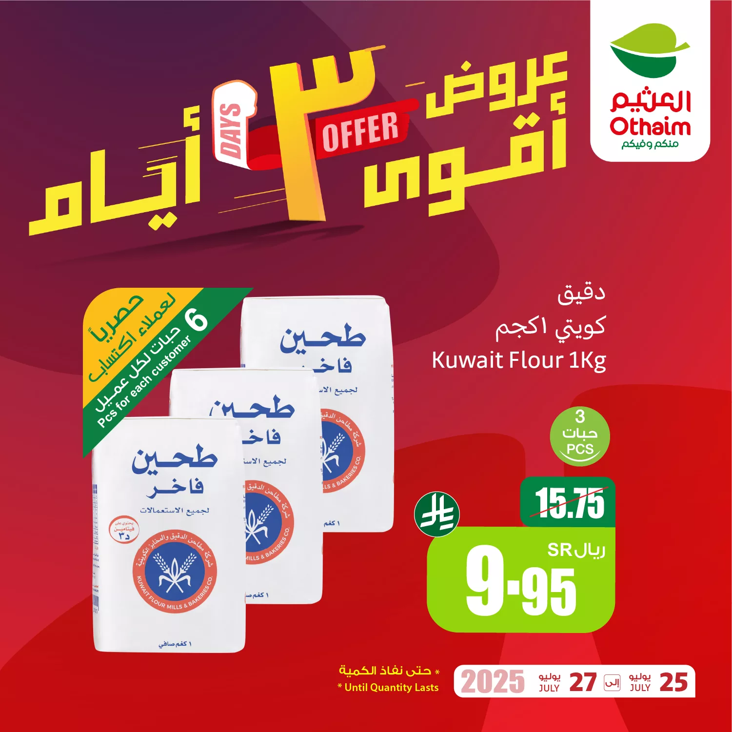 524634625 1151661283661118 2752404855583080180 n - تخفيضات العثيم علي منتجات متنوعة الجمعة 25 يوليو 2025 لمدة 3 ايام