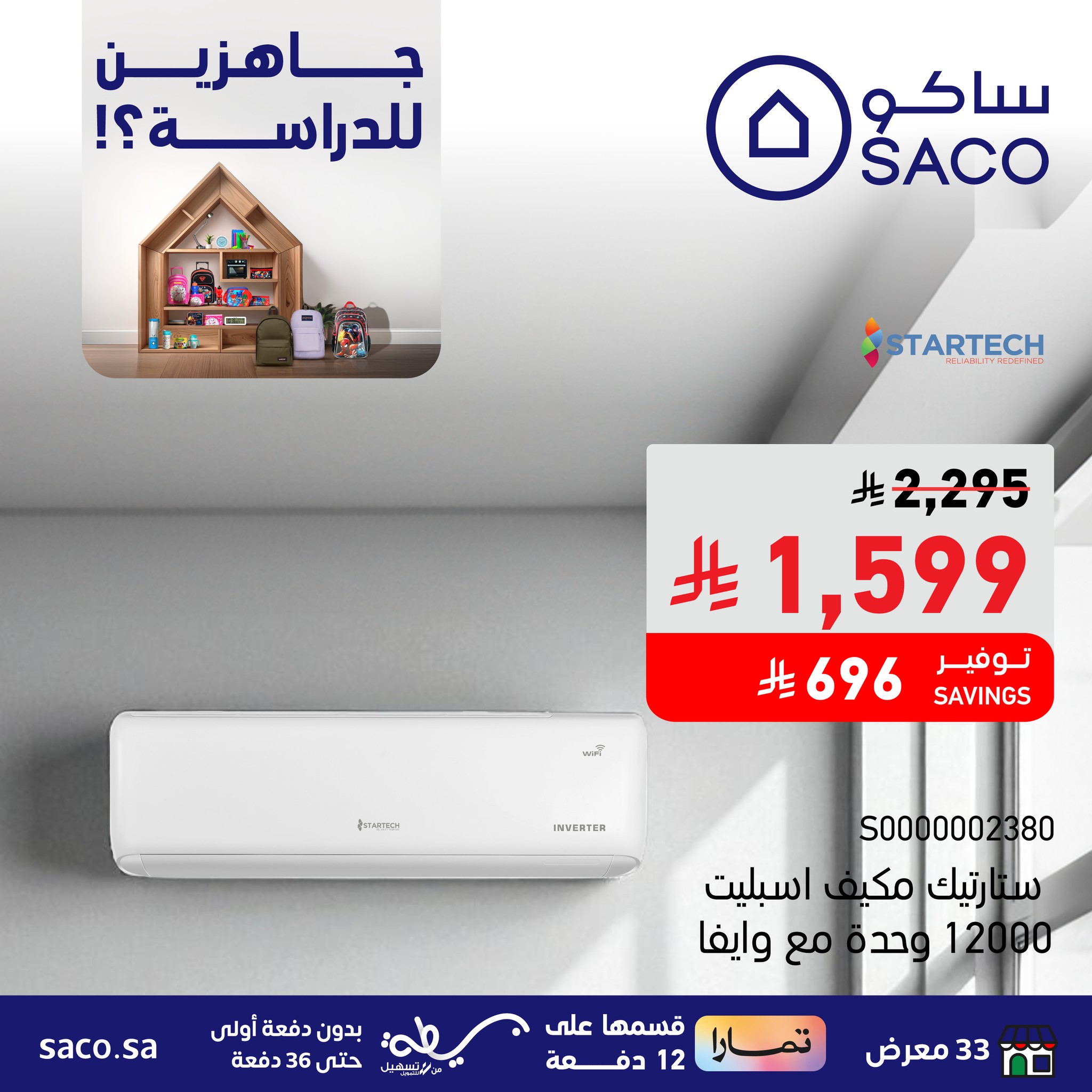 عروض العودة للمدارس من ساكو 2025: كل ما تحتاجه بأسعار مغرية 2 525456880 1184040383768335 3850184639892764160 n - عروض العودة للمدارس من ساكو 2025: كل ما تحتاجه بأسعار مغرية
