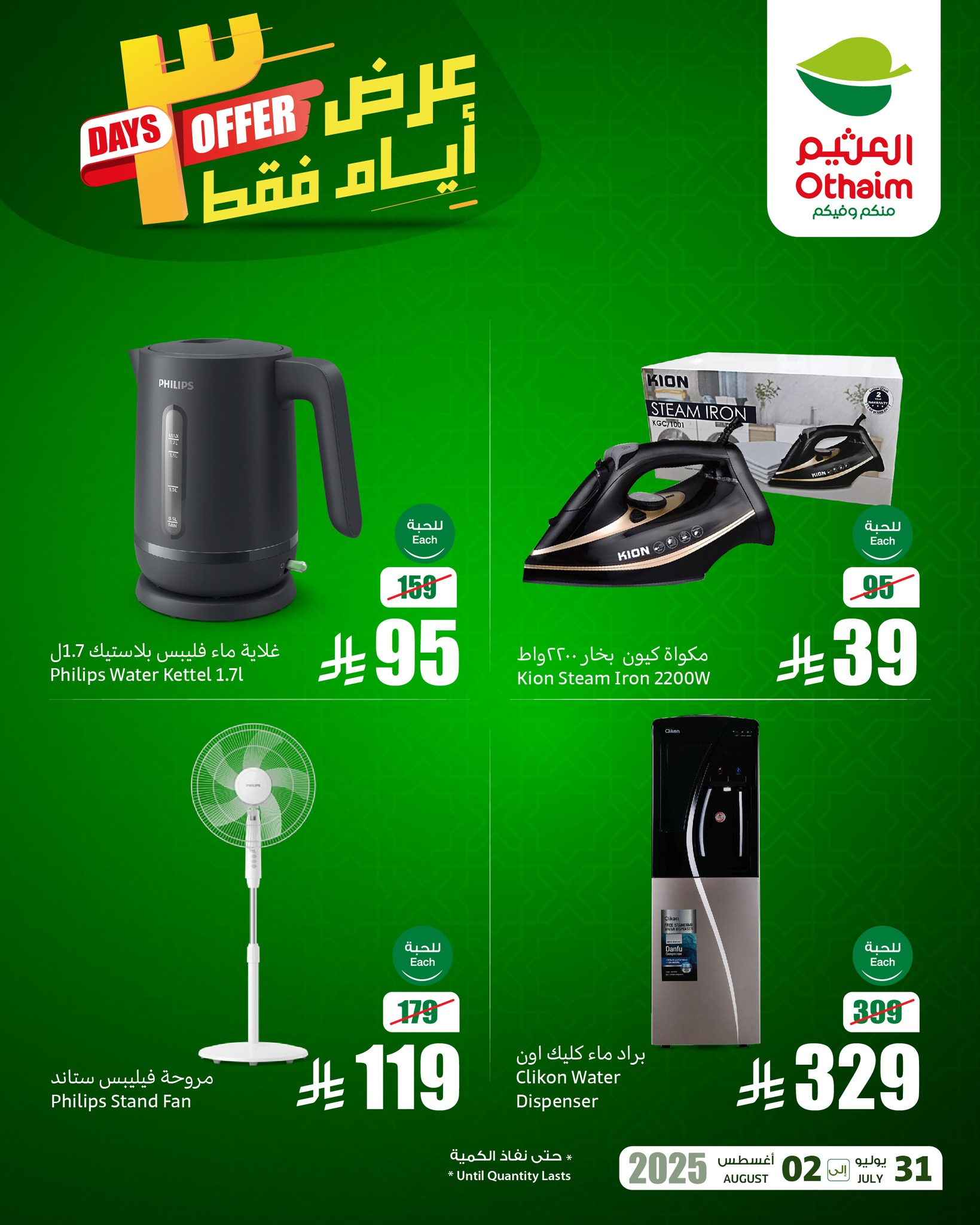 عروض العثيم الويكند صفحة واحدة الخميس 31/7/2025 لمدة 3 ايام 4 525650601 1156735703153676 5260589483773087797 n - عروض العثيم الويكند صفحة واحدة الخميس 31/7/2025 لمدة 3 ايام