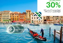 5c30 e091 65ba 83ff.jpg - عروض الخطوط السعودية للسفر إلى البندقية بخصم يصل إلى 30% | استكشف قصة مختلفة