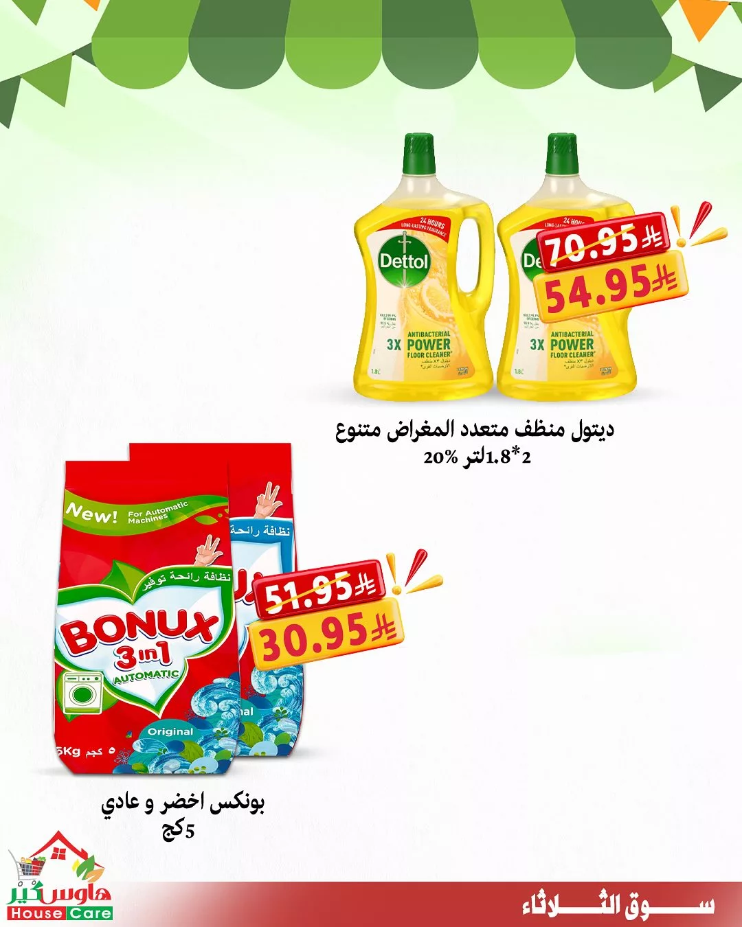 عروض سوق الثلاثاء من هاوس كير – الثلاثاء 15 يوليو 2025 2 6 11 - عروض سوق الثلاثاء من هاوس كير – الثلاثاء 15 يوليو 2025