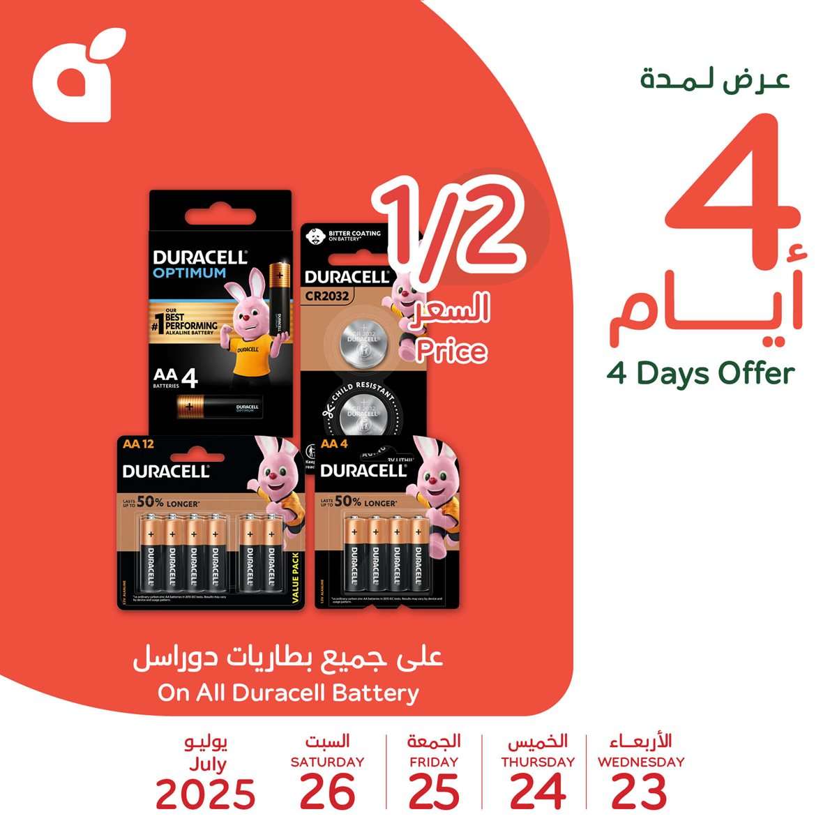 7p6VsT - تخفيضات بنده علي منتجات متنوعة الاربعاء 23 يوليو 2025 لمدة 4 ايام