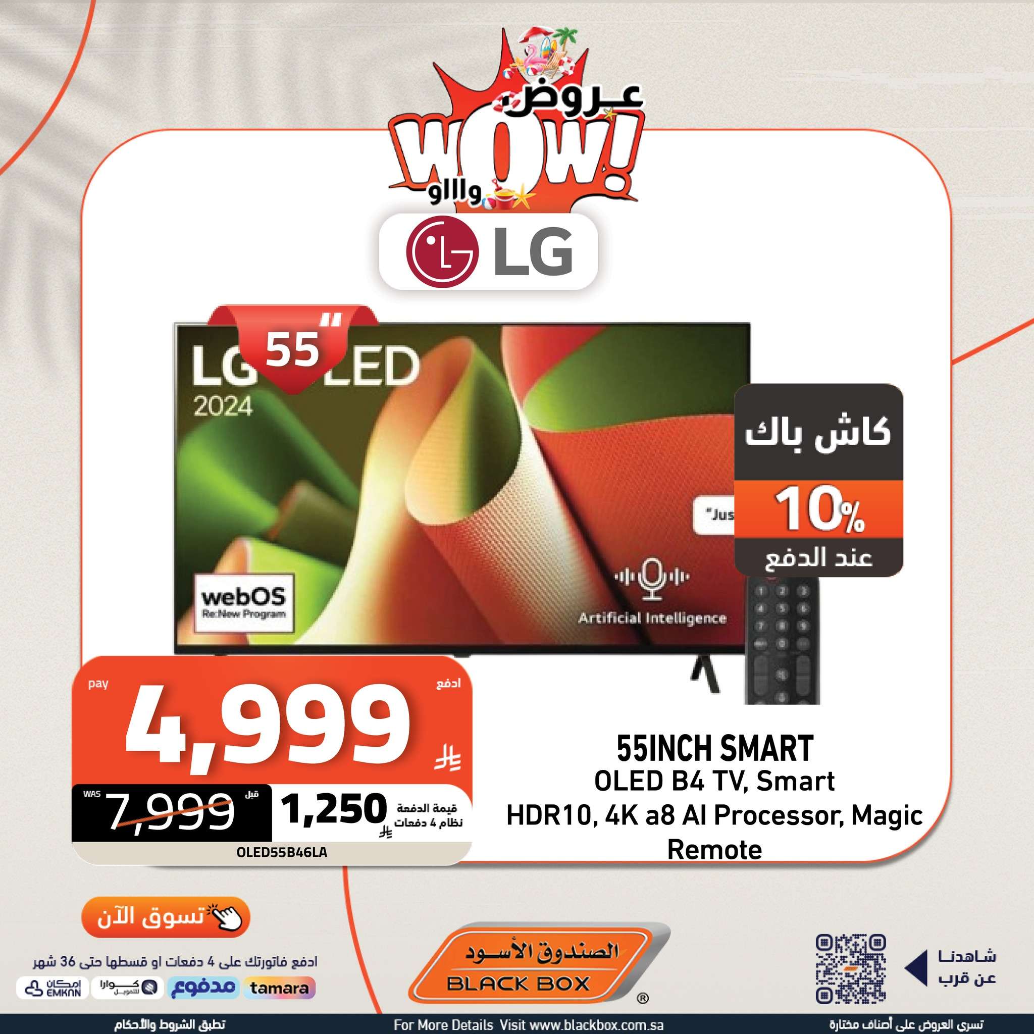 9G8WFJ - تسوق أفضل عروض التلفزيونات من الصندوق الاسود بأرخص سعر | حطمنا الاسعار