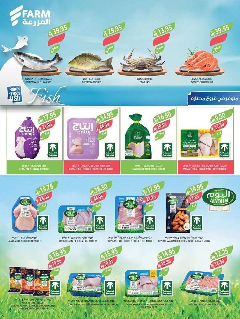عروض أسواق المزرعة الرياض الاسبوعية الأربعاء 28-1-1447هـ أقوي العروض 5 ASvz9I - عروض أسواق المزرعة الرياض الاسبوعية الأربعاء 28-1-1447هـ أقوي العروض