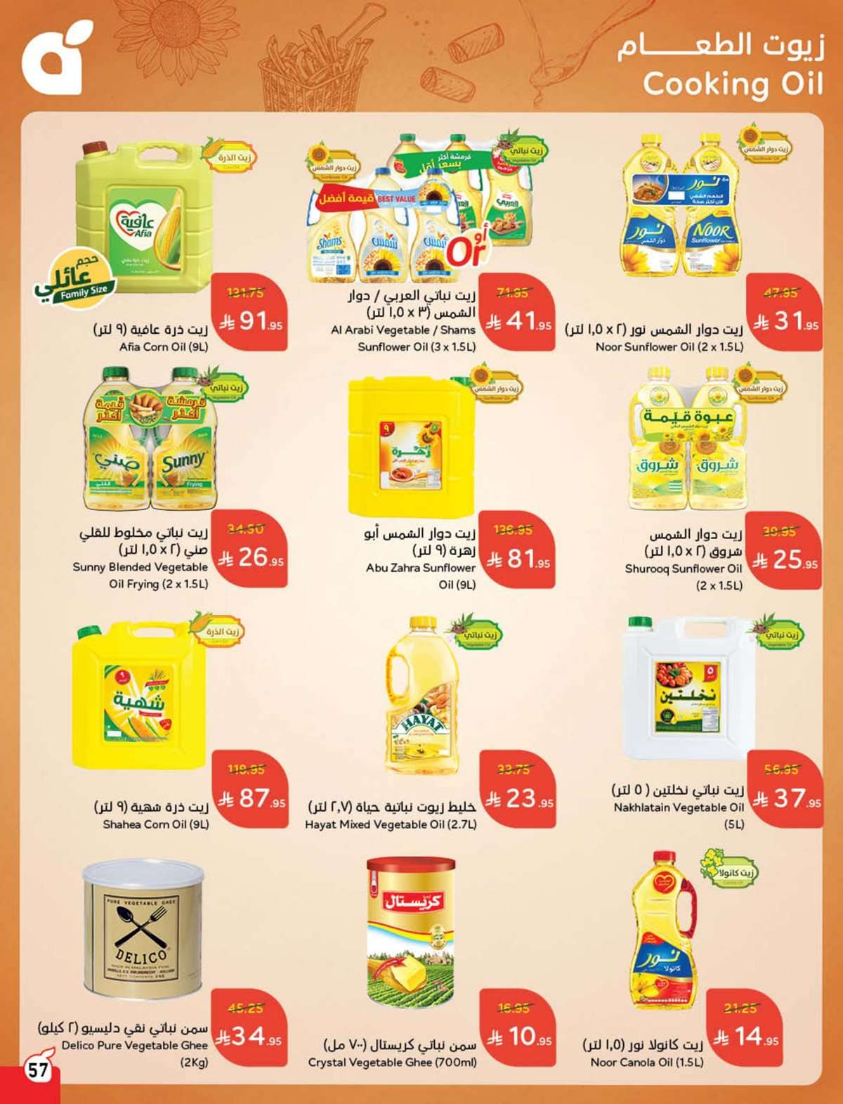عروض بنده الاسبوعية الاربعاء 30 يوليو 2025 | 5-2-1447هـ | كمية أكثر بسعر أوفر 13 BY48QJ - عروض بنده الاسبوعية الاربعاء 30 يوليو 2025 | 5-2-1447هـ | كمية أكثر بسعر أوفر