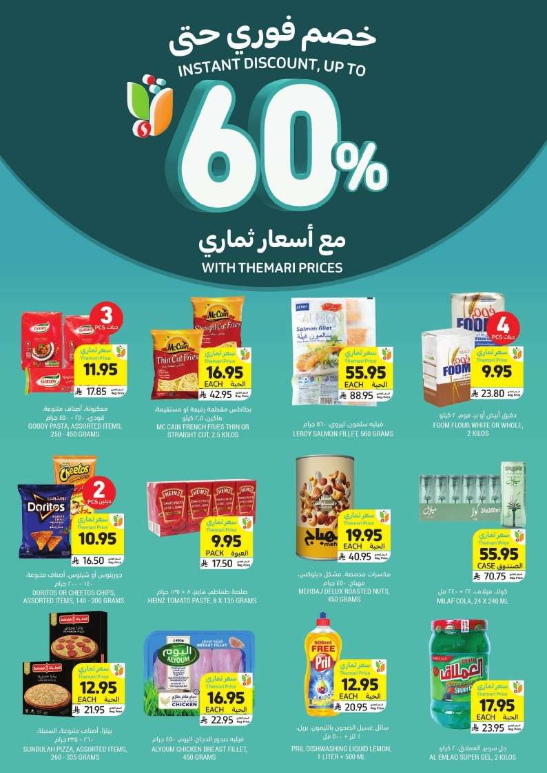 عروض التميمي لجميع الفروع الاربعاء 9-7-2025 | لفة الصيف 11 Cch3wb - عروض التميمي لجميع الفروع الاربعاء 9-7-2025 | لفة الصيف