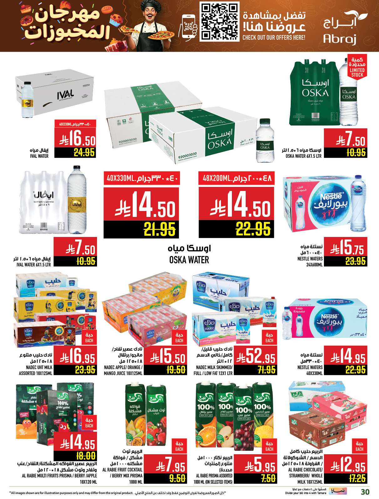 عروض ابراج هايبر ماركت الاسبوعية الاربعاء 9-7-2025 | مهرجان المخبوزات 15 CtIa7C - عروض ابراج هايبر ماركت الاسبوعية الاربعاء 9-7-2025 | مهرجان المخبوزات