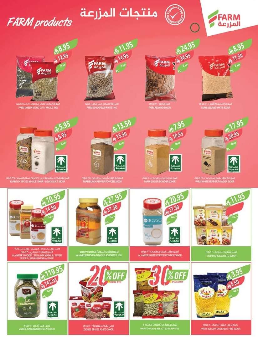 عروض أسواق المزرعة الرياض الاسبوعية الأربعاء 28-1-1447هـ أقوي العروض 13 CuOPZ6 - عروض أسواق المزرعة الرياض الاسبوعية الأربعاء 28-1-1447هـ أقوي العروض