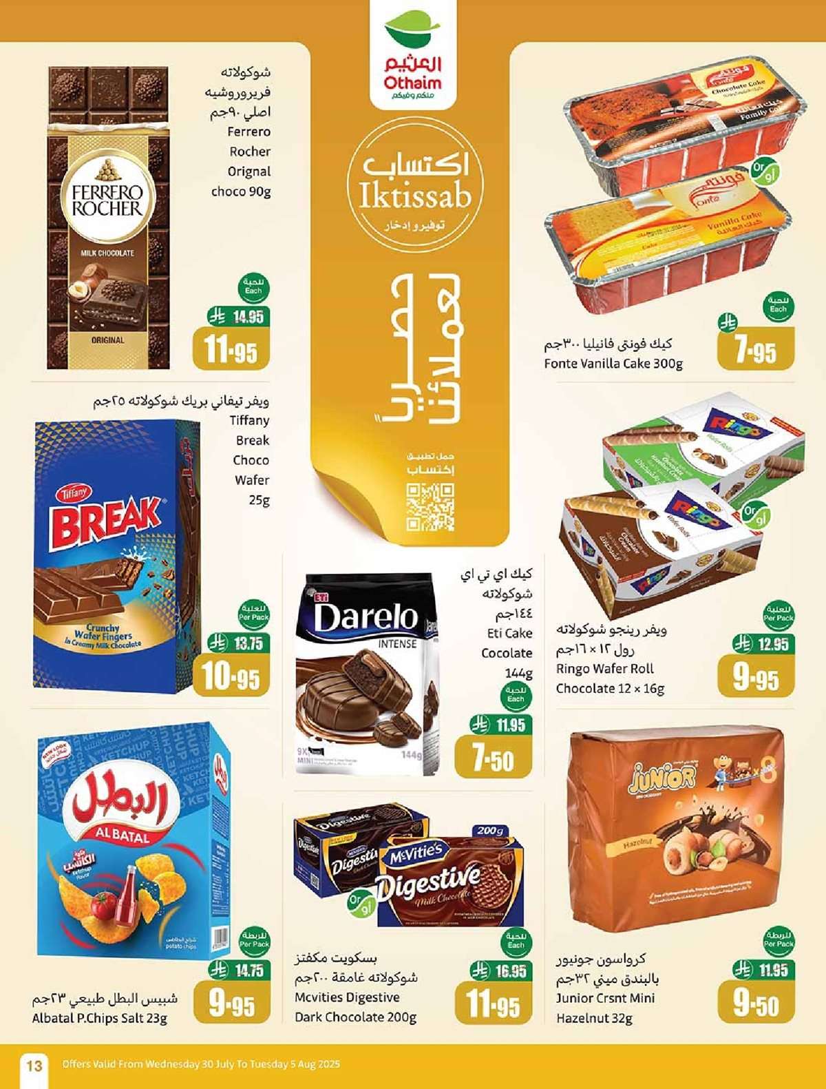 عروض العثيم الاسبوعية 30/7/2025 - 5 صفر 1447هـ صيفك براد 13 DDm5bI - عروض العثيم الاسبوعية 30/7/2025 - 5 صفر 1447هـ صيفك براد