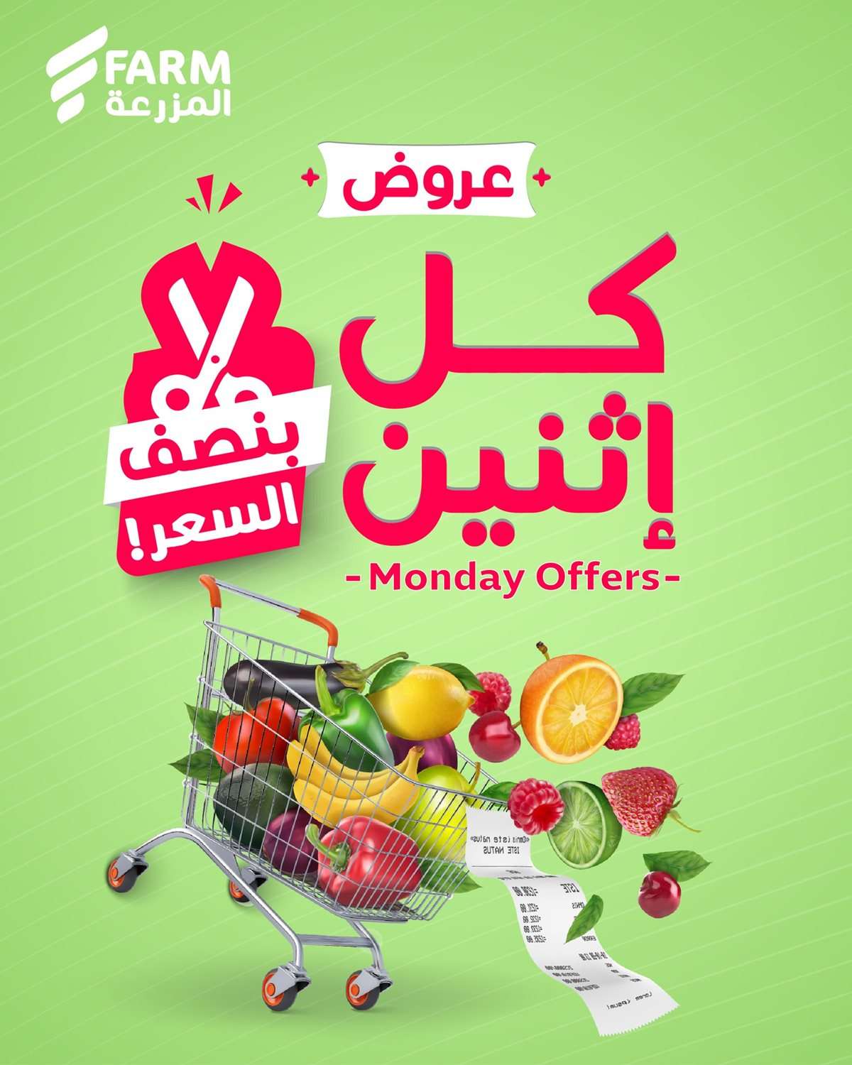 Dw4NAI - عروض اسواق المزرعة الطازج جميع الفروع الاثنين 28 يوليو 2025