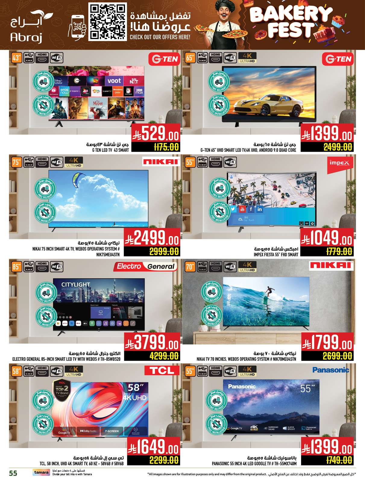 عروض ابراج هايبر ماركت الاسبوعية الاربعاء 9-7-2025 | مهرجان المخبوزات 8 EfkYS9 - عروض ابراج هايبر ماركت الاسبوعية الاربعاء 9-7-2025 | مهرجان المخبوزات