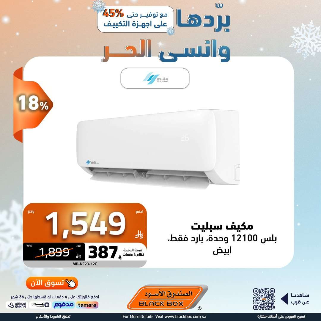 مجلة عروض الصندوق الاسود علي الاجهزة الكهربائية - قسطها بسهولة حتي 6 شهور 2 F6lIrQ - مجلة عروض الصندوق الاسود علي الاجهزة الكهربائية - قسطها بسهولة حتي 6 شهور