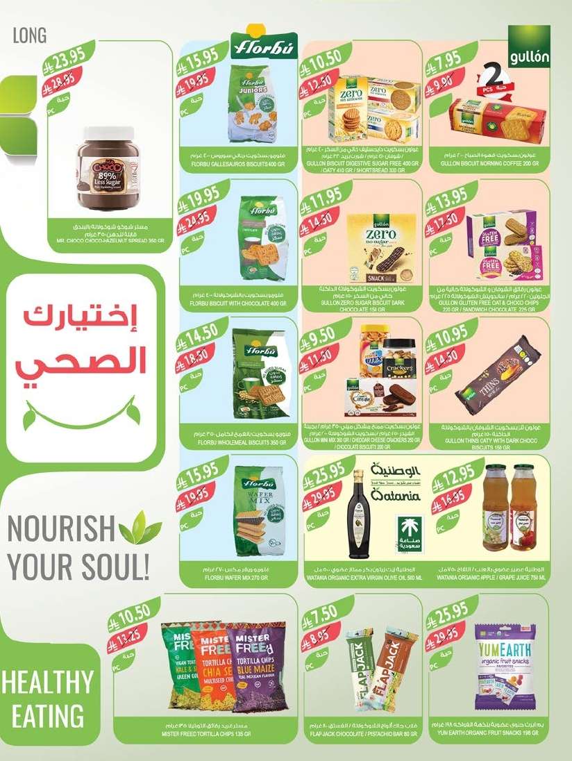 عروض أسواق المزرعة الرياض الاسبوعية الأربعاء 9-7-2025 اقوي العروض 8 GNmjnn - عروض أسواق المزرعة الرياض الاسبوعية الأربعاء 9-7-2025 اقوي العروض