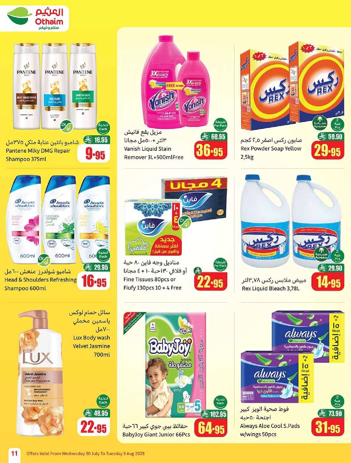 عروض العثيم الاسبوعية 30/7/2025 - 5 صفر 1447هـ صيفك براد 11 GXn0ko - عروض العثيم الاسبوعية 30/7/2025 - 5 صفر 1447هـ صيفك براد