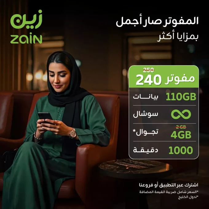 عروض زين المفوتر الجديدة بمزايا أكثر في صيف 2025 2 Guxy KeWIAABrdd - عروض زين المفوتر الجديدة بمزايا أكثر في صيف 2025