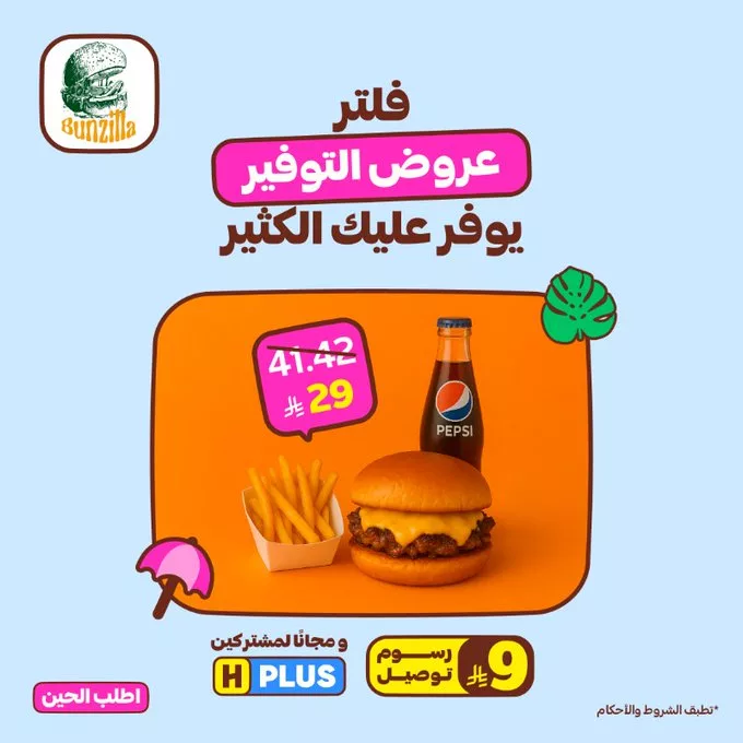 GvVAhWiXwAAJa0w - خصومات هائلة على وجباتك المفضلة مع عروض التوفير من هنقرستيشن – تخفيضات تصل إلى 30٪