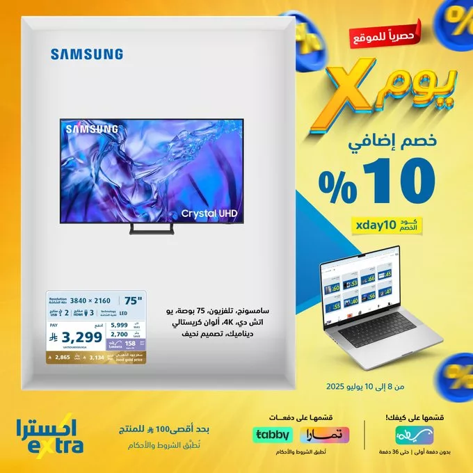 عروض اكسترا الحصرية على الشاشات - يوم X من 8 إلى 10 يوليو 2025 3 GvVS60uaYAAWbaQ - عروض اكسترا الحصرية على الشاشات - يوم X من 8 إلى 10 يوليو 2025