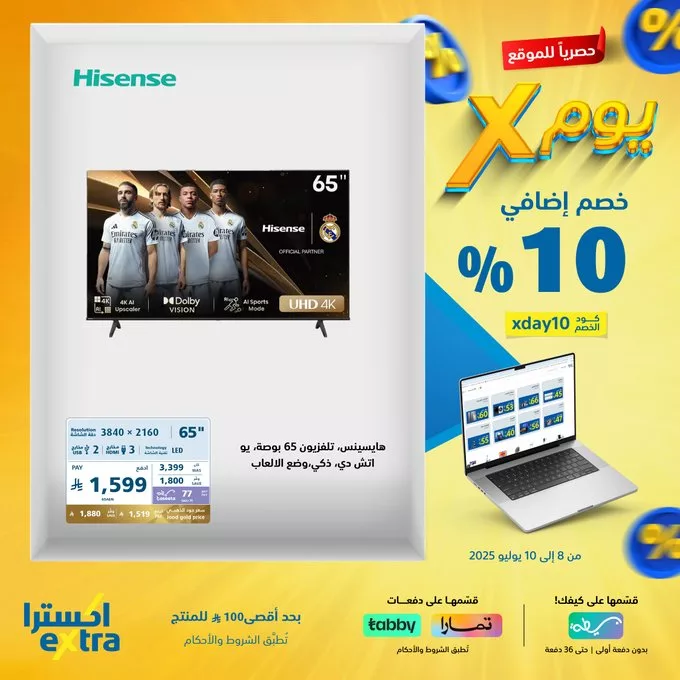 عروض اكسترا الحصرية على الشاشات - يوم X من 8 إلى 10 يوليو 2025 2 GvVS61JaYAIbgZV - عروض اكسترا الحصرية على الشاشات - يوم X من 8 إلى 10 يوليو 2025