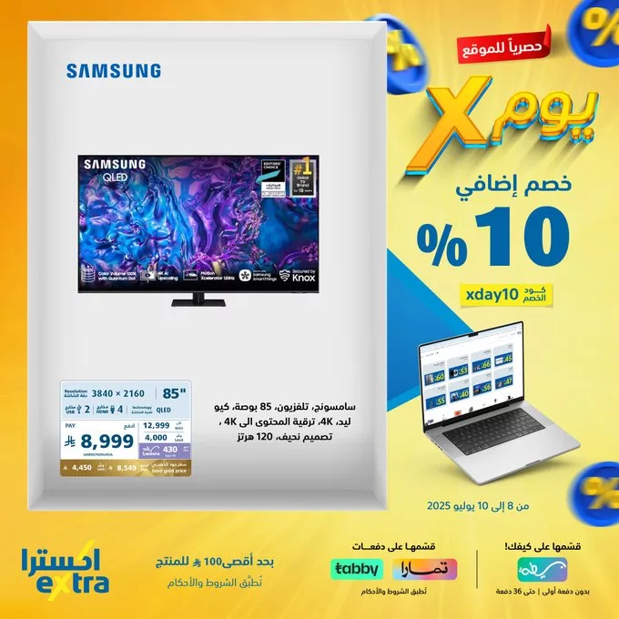 عروض اكسترا الحصرية على الشاشات - يوم X من 8 إلى 10 يوليو 2025 4 GvVS6z3aYAM7PB9 - عروض اكسترا الحصرية على الشاشات - يوم X من 8 إلى 10 يوليو 2025