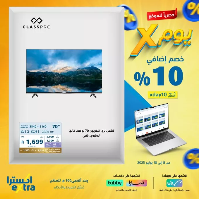 عروض اكسترا الحصرية على الشاشات - يوم X من 8 إلى 10 يوليو 2025 1 GvVS9yIWUAALkzt - عروض اكسترا الحصرية على الشاشات - يوم X من 8 إلى 10 يوليو 2025